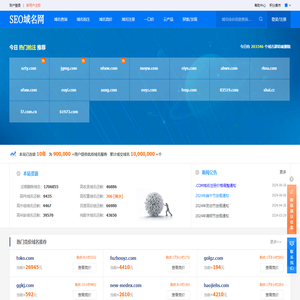 seo域名