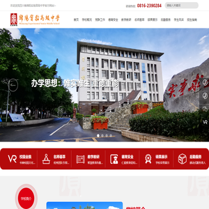 四川省绵阳实验高级中学