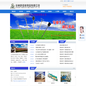 沧州舒适家用品有限公司