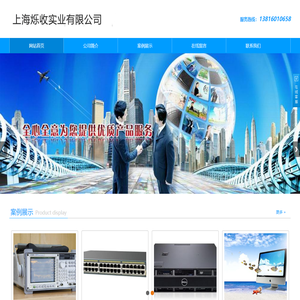 上海烁收实业有限公司