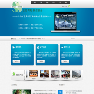 世恒商用数据服务