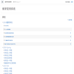 教学支持系统