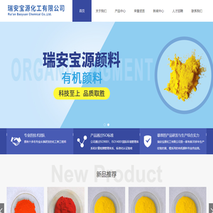 瑞安宝源化工有限公司