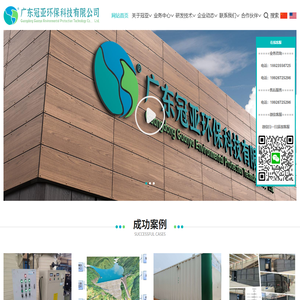 广东冠亚环保科技有限公司