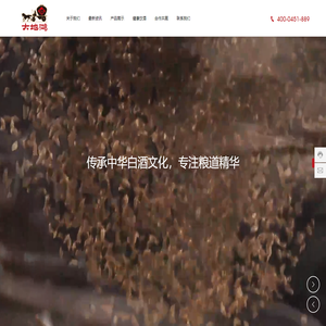 哈尔滨市黑土地酒业酿造厂