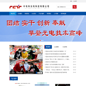 中电科光电科技有限公司