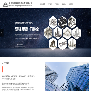 泉州市鲤城区鸿源五金制品有限公司