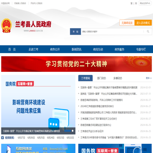 兰考县人民政府