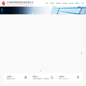 江苏新和网络科技发展有限公司