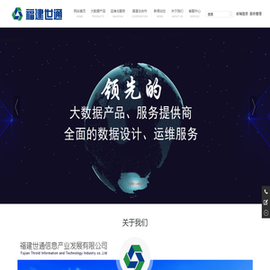 福建世通信息产业发展有限公司