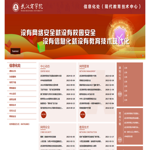 信息化处（现代教育技术中心）