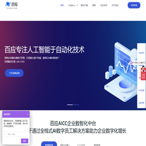 百应智能外呼机器人