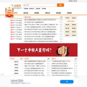 招标信息查询,投标方案定制,专项服务咨询