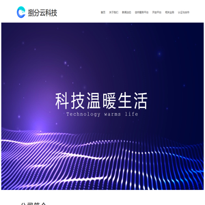 捌分云科技