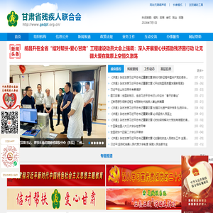 甘肃省残疾人联合会