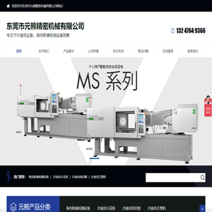 东莞市元熊精密机械有限公司