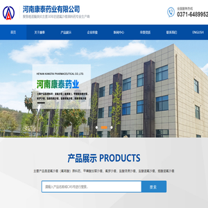 河南康泰药业有限公司