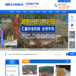 浏阳汇鑫工贸有限公司