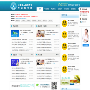 云南成人高考报名网
