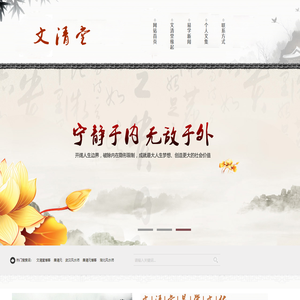文清堂易学文化