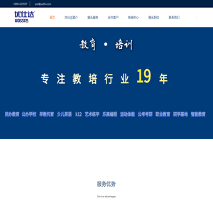 教育行业猎头公司【优仕达猎头】18961229597
