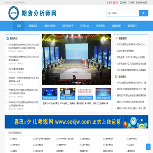 期货分析师考试网