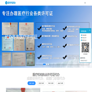 医疗许可网