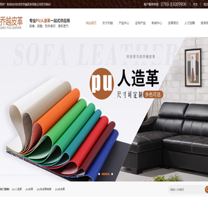 pu人造革