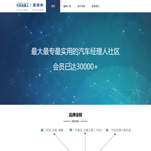 汽车经理人