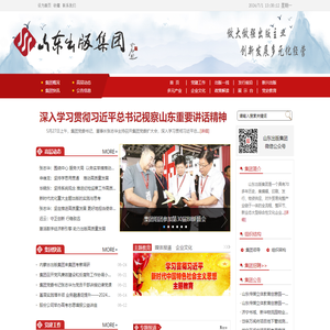 山东出版集团有限公司