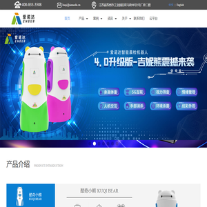 爱诺达智能晨检机器人