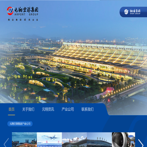 元翔空港