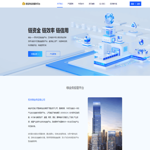 绿金供应链服务平台