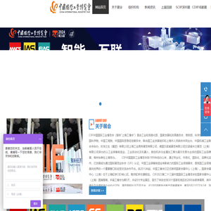 CIIF2024第24届上海工博会
