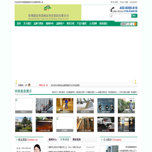 深圳捷晨智慧城市科技集团有限公司