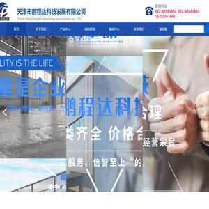 天津鹏程达科技发展有限公司