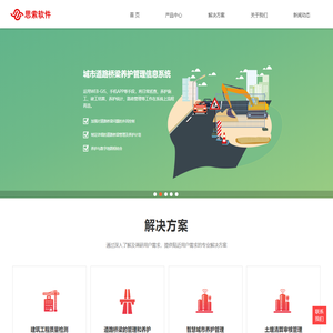 思索软件