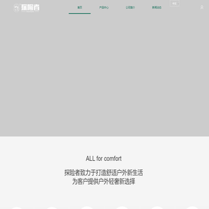 探险者户外