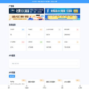 小小API