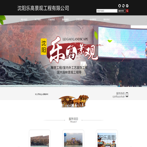 沈阳乐高景观工程有限公司