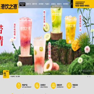 【港饮之港】唯一官网
