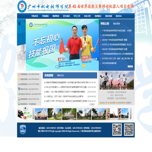 广州市机电技师学院