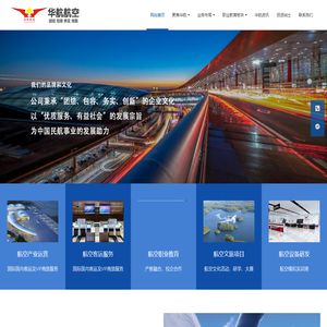 北京华航航空服务有限公司