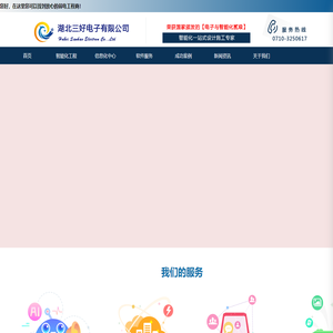 湖北三好电子有限公司