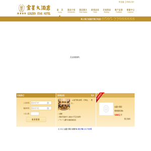 金星大酒店