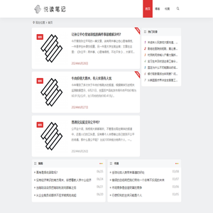 悦读笔记