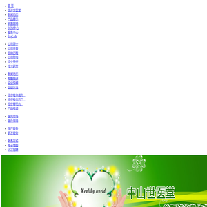 中山市世医堂医疗器械有限公司