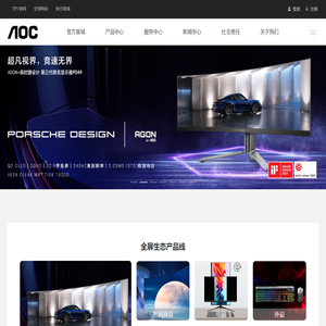 AOC中国官方网站