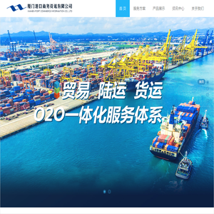厦门港口商务资讯有限公司