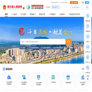 合江县政务服务网